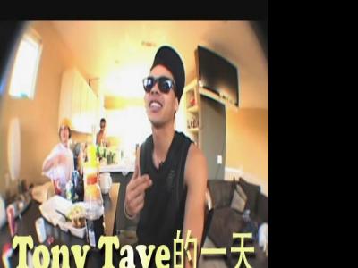 Tony Tave的一天