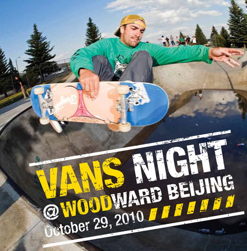 [活动预告] 10月29日Woodward北京Vans Night