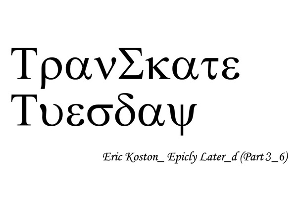 Eric Koston的故事（四）