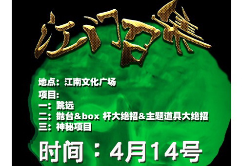 4月14本周日-江门滑板召集