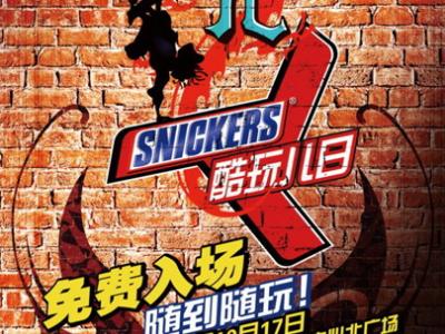 10月17日北京，SNICKERS酷玩儿日