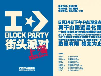 Converse将在上海举行街头派对