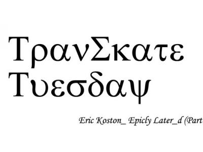 Eric Koston的故事（四）