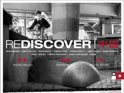 DC宣布“REDISCOVER”职业滑板中国巡回