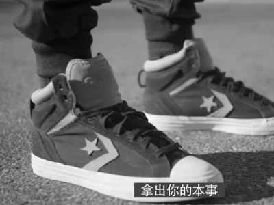 别做白日梦，拿出真本事-Converse CONS 2014宣传片