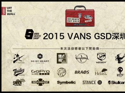 2015 VANS GSD深圳站(完整版预告)