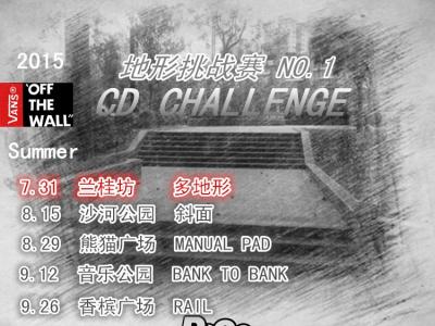 2015 成都Summer Challenge 滑板地形挑战赛海报