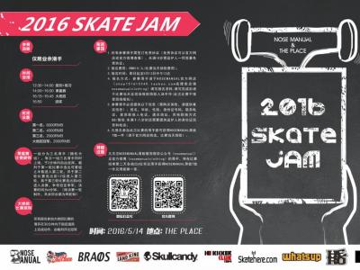 NMC X The Place 联合举办2016 SKATE JAM AM赛事预告