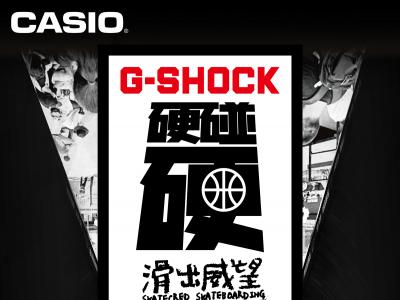 G-SHOCK 滑出威望 CHINA AM 比赛即将席卷上体篮球公园