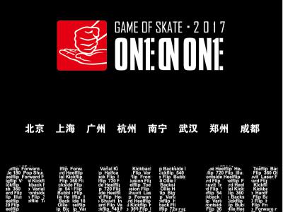 7月6日 谁是中国平地之王！2017 One On One 热身赛！