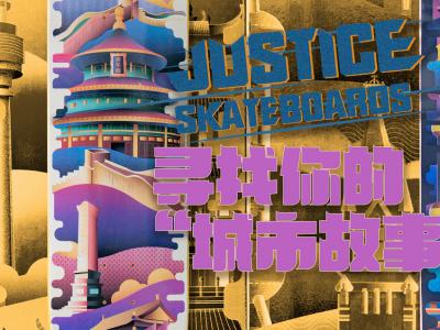 Justice「城市系列」板面——北京&上海