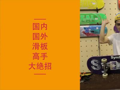 【WHATSUP Best Trick】#54 方家樑Kickflip Fs Boardslide